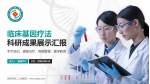 咸阳市第二人民医院科研成果展示PPT模板_幻灯片封面预览图