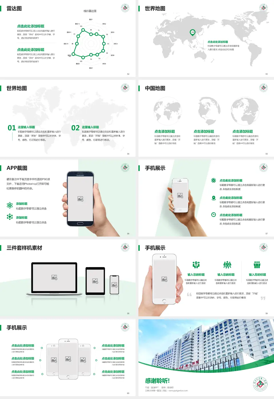 兰州大学第一医院医院简介/日常通用PPT模板16:9格式幻灯片预览图7