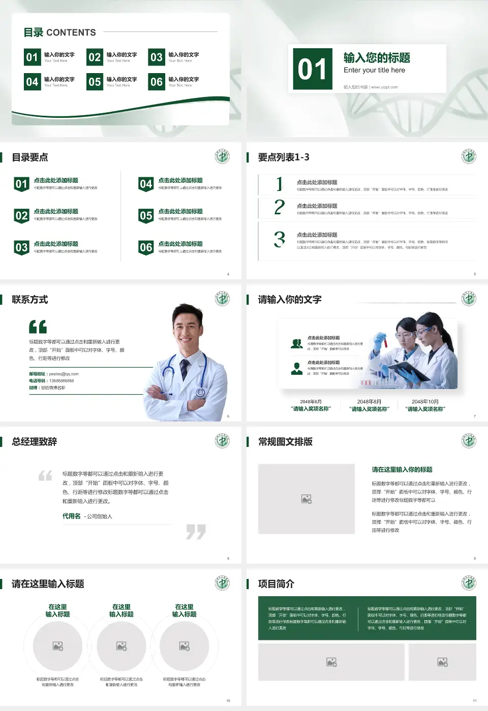 定西市中医院项目申请与汇报PPT模板16:9格式幻灯片预览图2