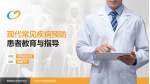 宝鸡市中医医院东院区患者教育与指导PPT模板_幻灯片封面预览图