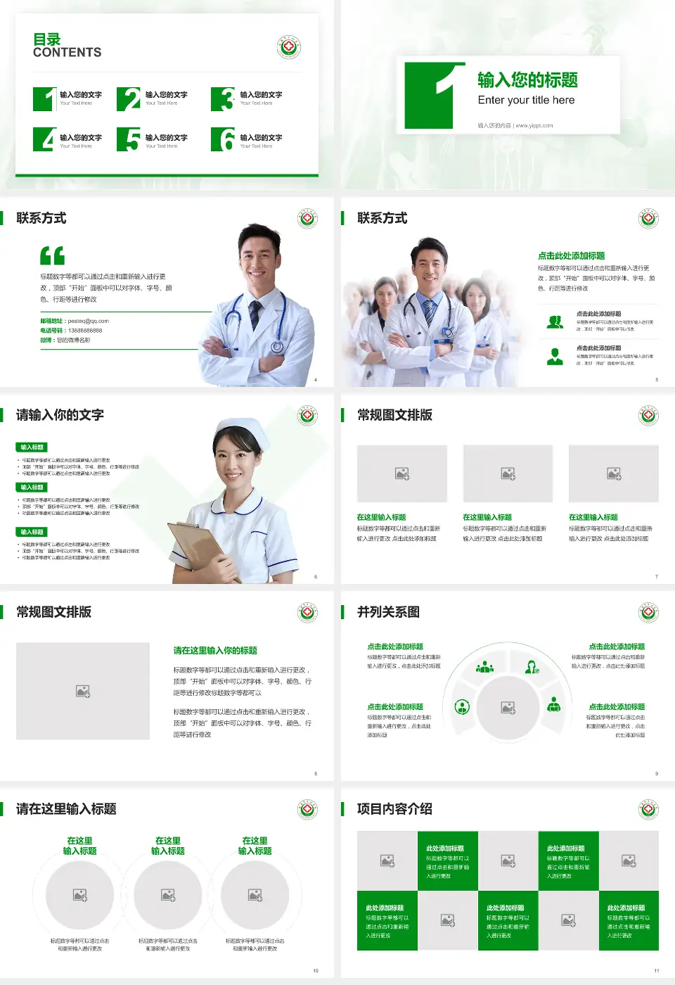 安康市中心医院患者教育与指导PPT模板16:9格式幻灯片预览图2