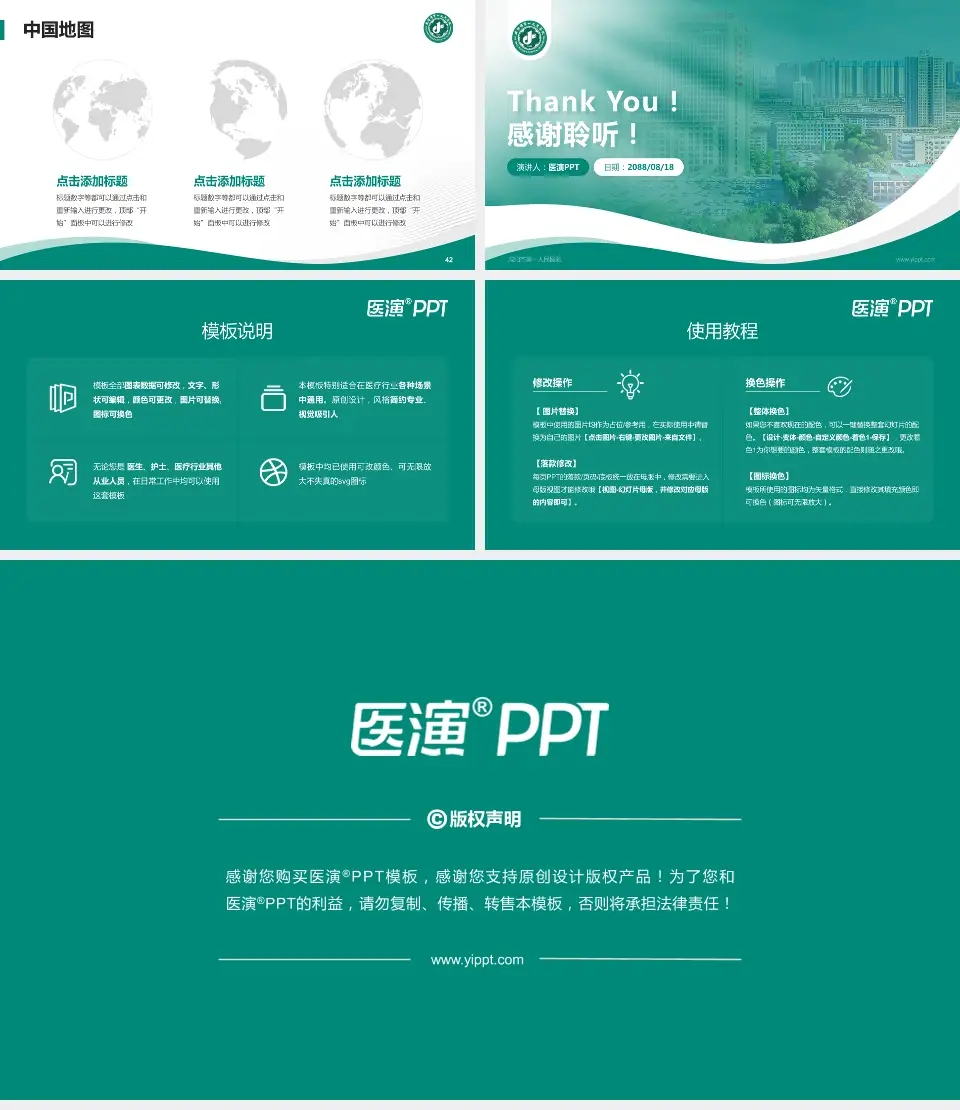 咸阳市第一人民医院会议与研讨会PPT模板16:9格式幻灯片预览图6