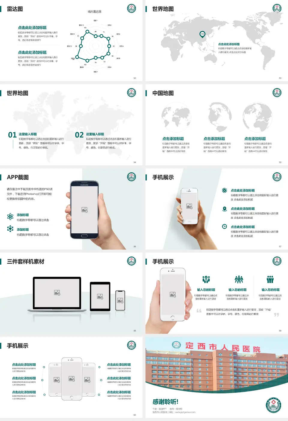 定西市人民医院医院简介/日常通用PPT模板16:9格式幻灯片预览图7