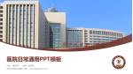 兰州大学第二医院医院简介/日常通用PPT模板_幻灯片封面预览图
