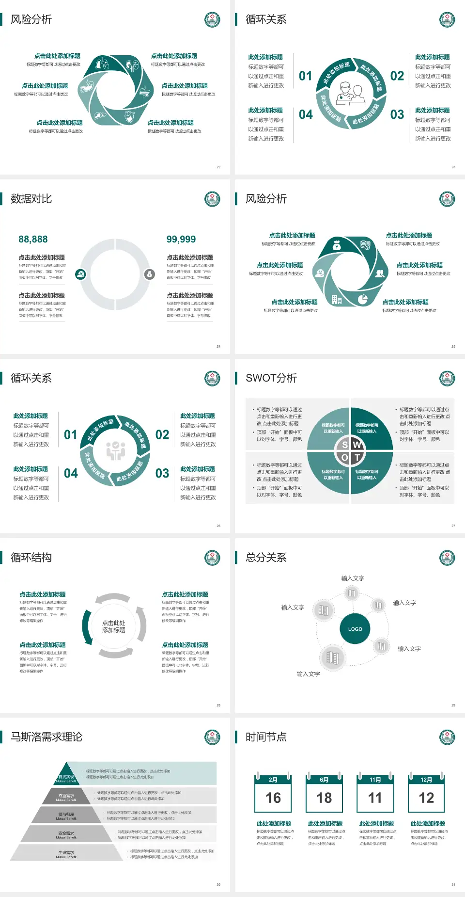 定西市人民医院科研成果展示PPT模板4:3格式幻灯片预览图4