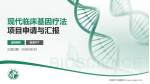 武威市中医医院项目申请与汇报PPT模板_幻灯片封面预览图