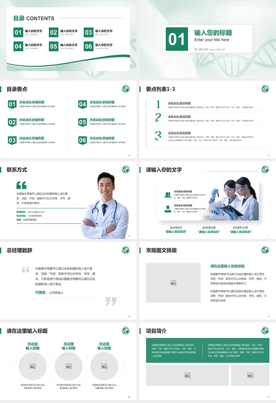 武威市中医医院项目申请与汇报PPT模板16:9格式幻灯片预览图2