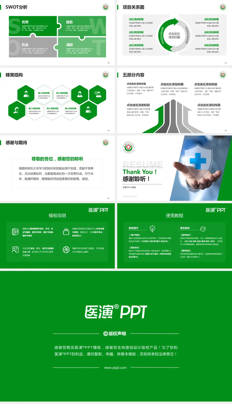 安康市中心医院个人求职应聘简历PPT模板16:9格式幻灯片预览图4