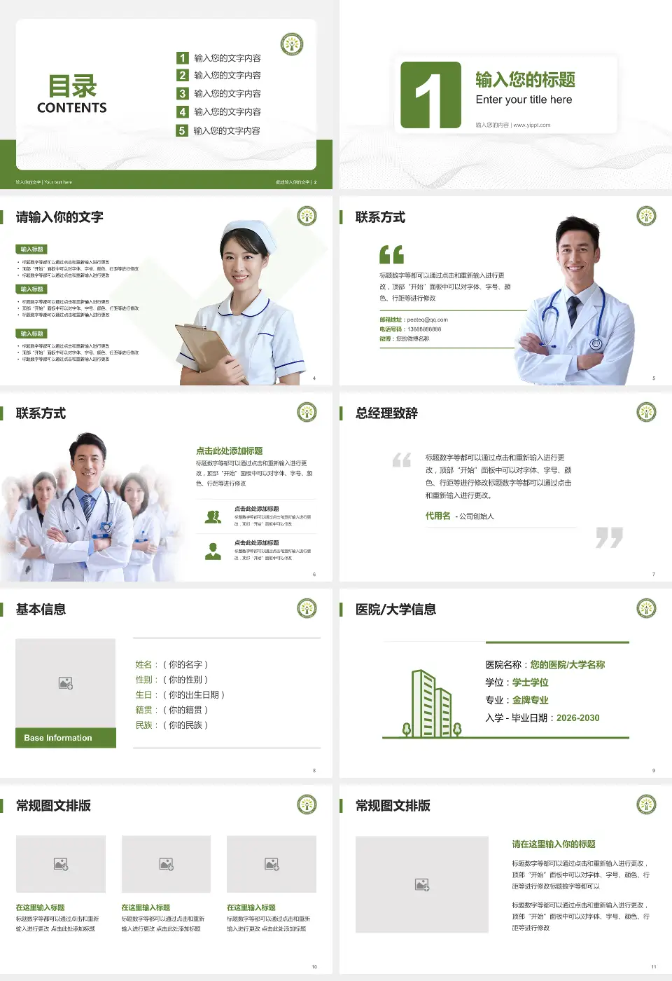 杨凌示范区医院护理专业职业生涯规划PPT模板16:9格式幻灯片预览图2