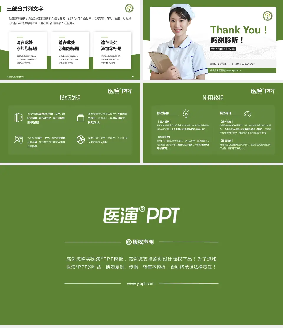 杨凌示范区医院护理专业职业生涯规划PPT模板16:9格式幻灯片预览图6