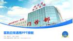 中国人民解放军四五一医院医院简介/日常通用PPT模板_幻灯片封面预览图