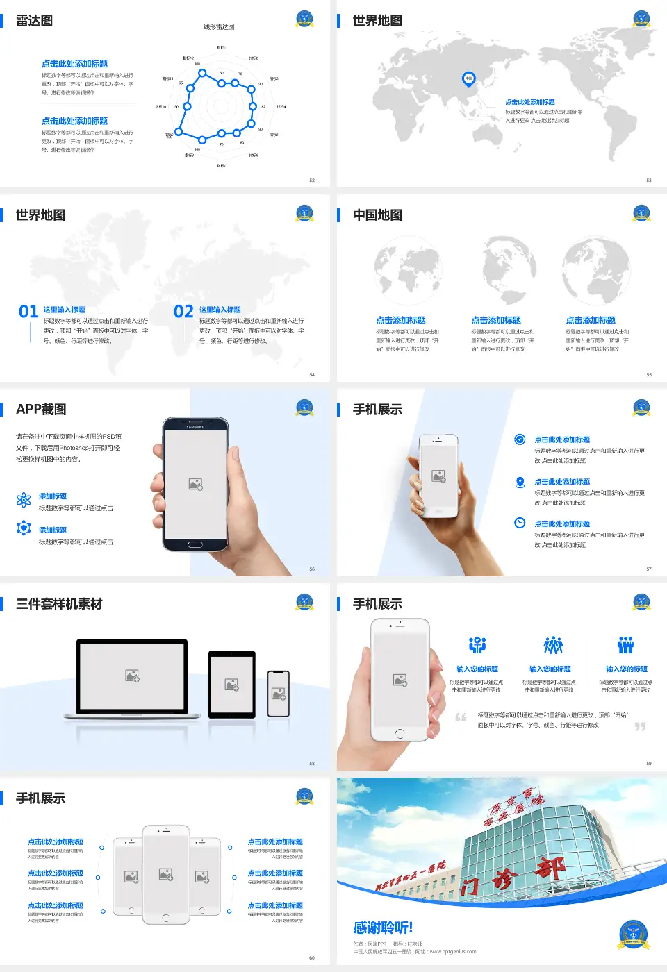 中国人民解放军四五一医院医院简介/日常通用PPT模板16:9格式幻灯片预览图7
