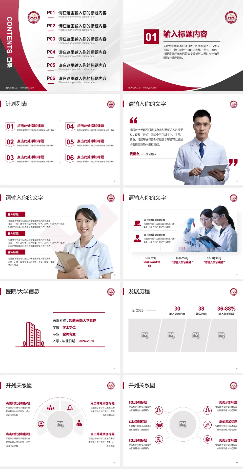 延安大学附属医院医疗行业比赛专用PPT模板4:3格式幻灯片预览图2