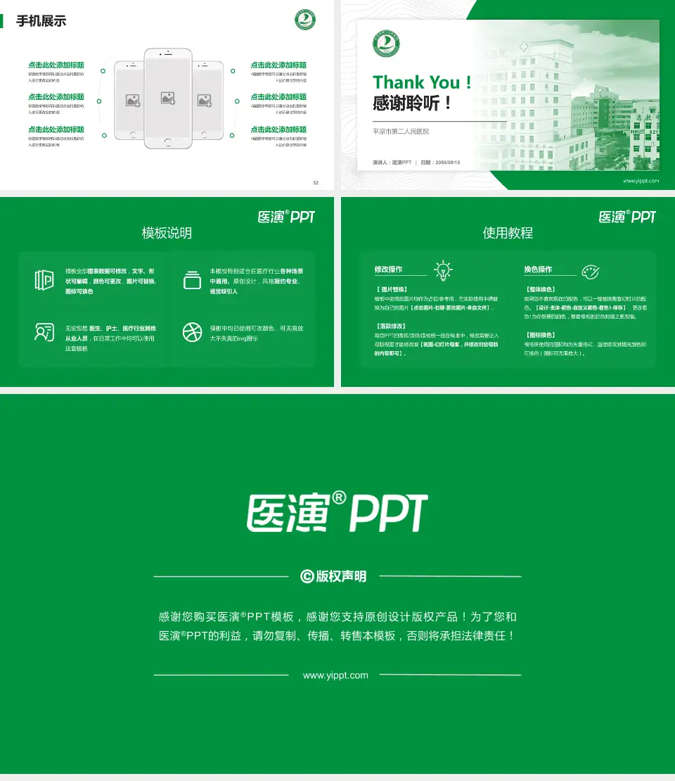 平凉市第二人民医院医院管理报告PPT模板16:9格式幻灯片预览图7