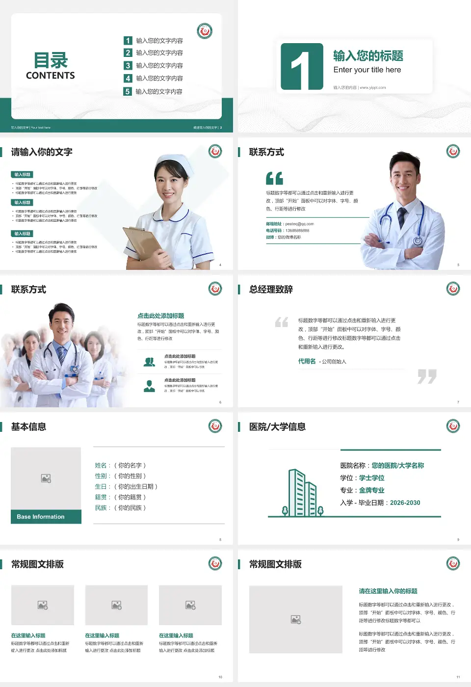 定西市第二人民医院护理专业职业生涯规划PPT模板16:9格式幻灯片预览图2