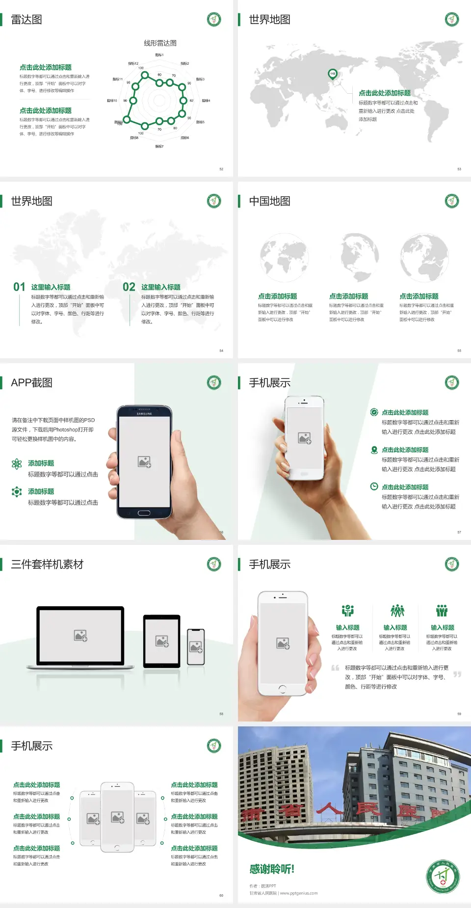 甘肃省人民医院医院简介/日常通用PPT模板4:3格式幻灯片预览图7