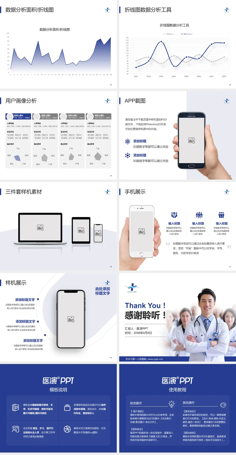 天水市第一人民医院科室介绍与推广PPT模板4:3格式幻灯片预览图6