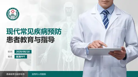 定西市人民医院患者教育与指导PPT模板