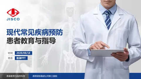 酒泉钢铁集团公司职工医院患者教育与指导PPT模板