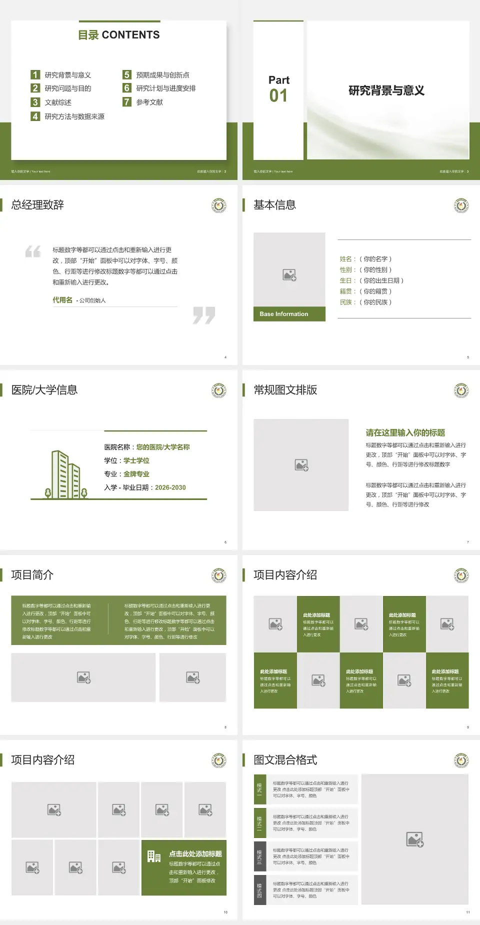 武警甘肃省总队医院个人求职应聘简历PPT模板4:3格式幻灯片预览图2