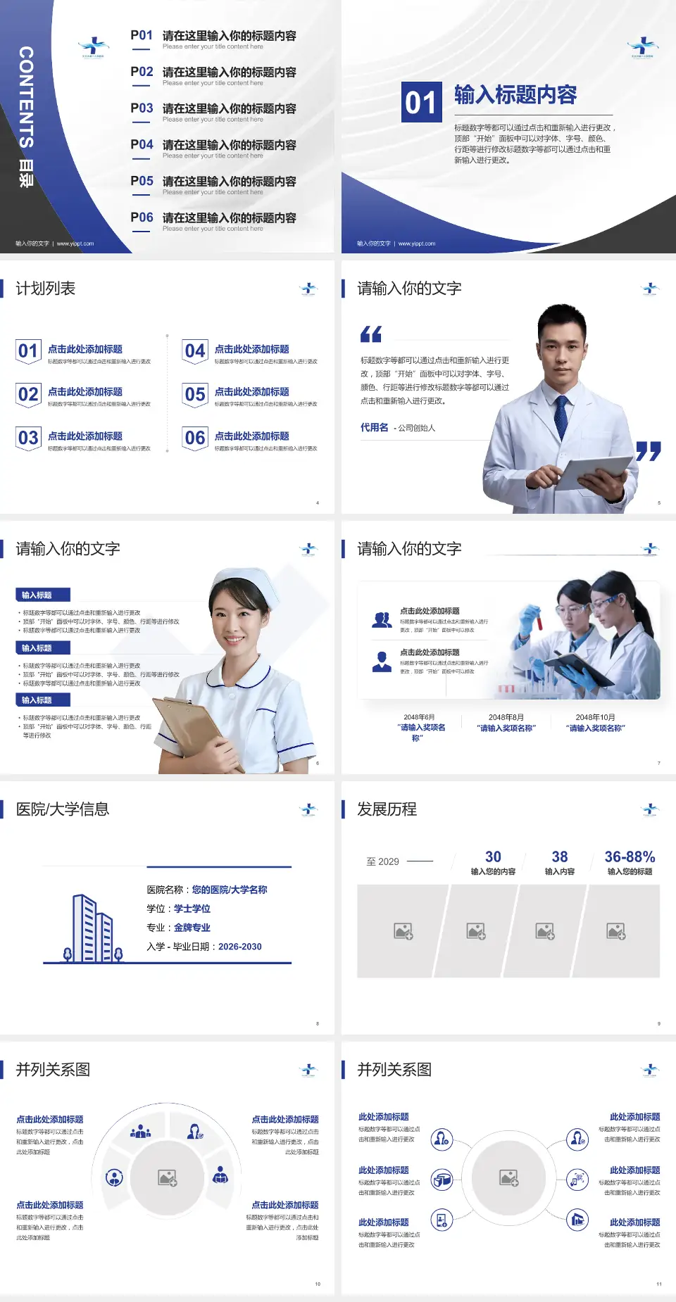 天水市第一人民医院医疗行业比赛专用PPT模板4:3格式幻灯片预览图2