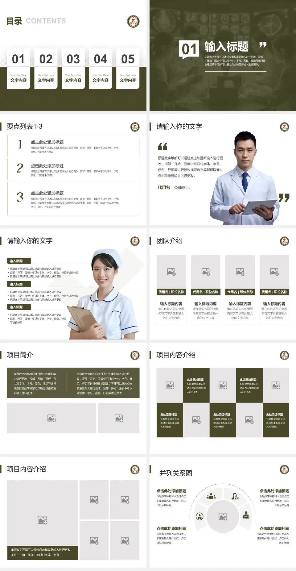 临夏七医院病例分享与讨论PPT模板4:3格式幻灯片预览图2