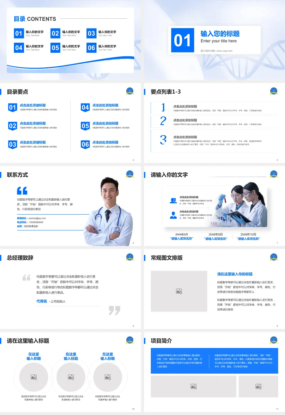 中国人民解放军四五一医院项目申请与汇报PPT模板16:9格式幻灯片预览图2