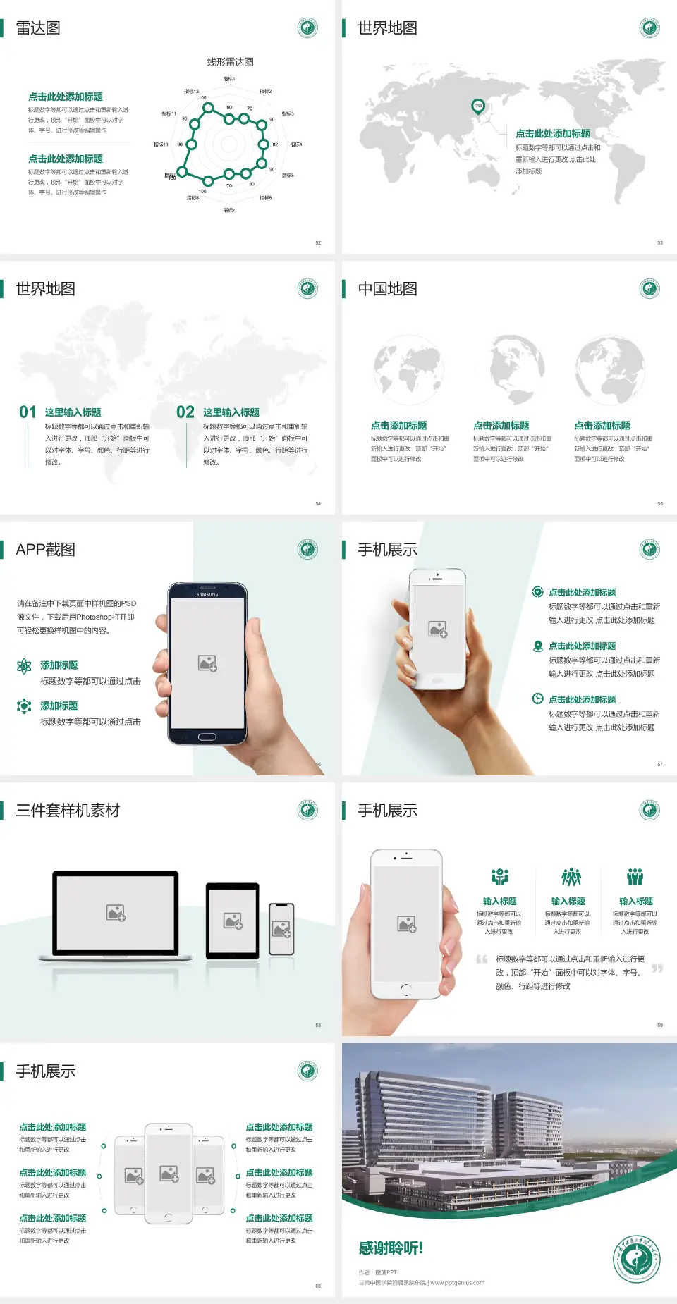 甘肃中医学院附属医院东院医院简介/日常通用PPT模板4:3格式幻灯片预览图7