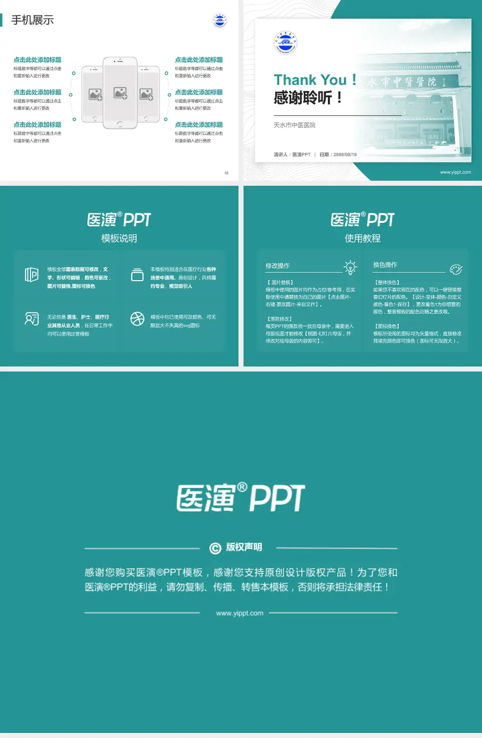 天水市中医医院医院管理报告PPT模板4:3格式幻灯片预览图7