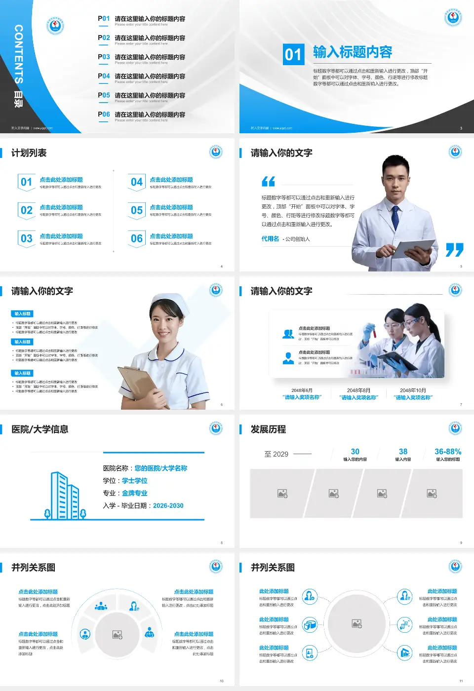 莆田学院附属医院医疗行业比赛专用PPT模板16:9格式幻灯片预览图2