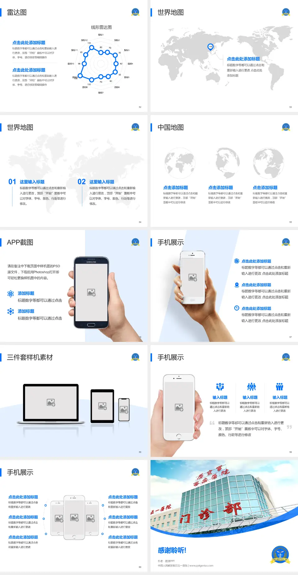 中国人民解放军四五一医院医院简介/日常通用PPT模板4:3格式幻灯片预览图7