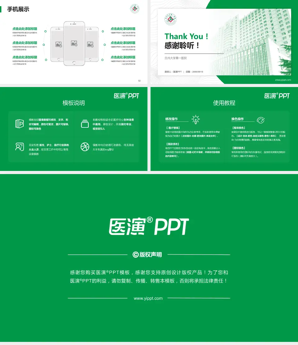 兰州大学第一医院医院管理报告PPT模板16:9格式幻灯片预览图7