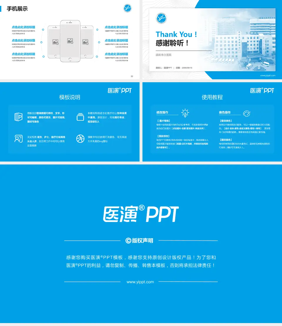 邵武市立医院医院管理报告PPT模板16:9格式幻灯片预览图7