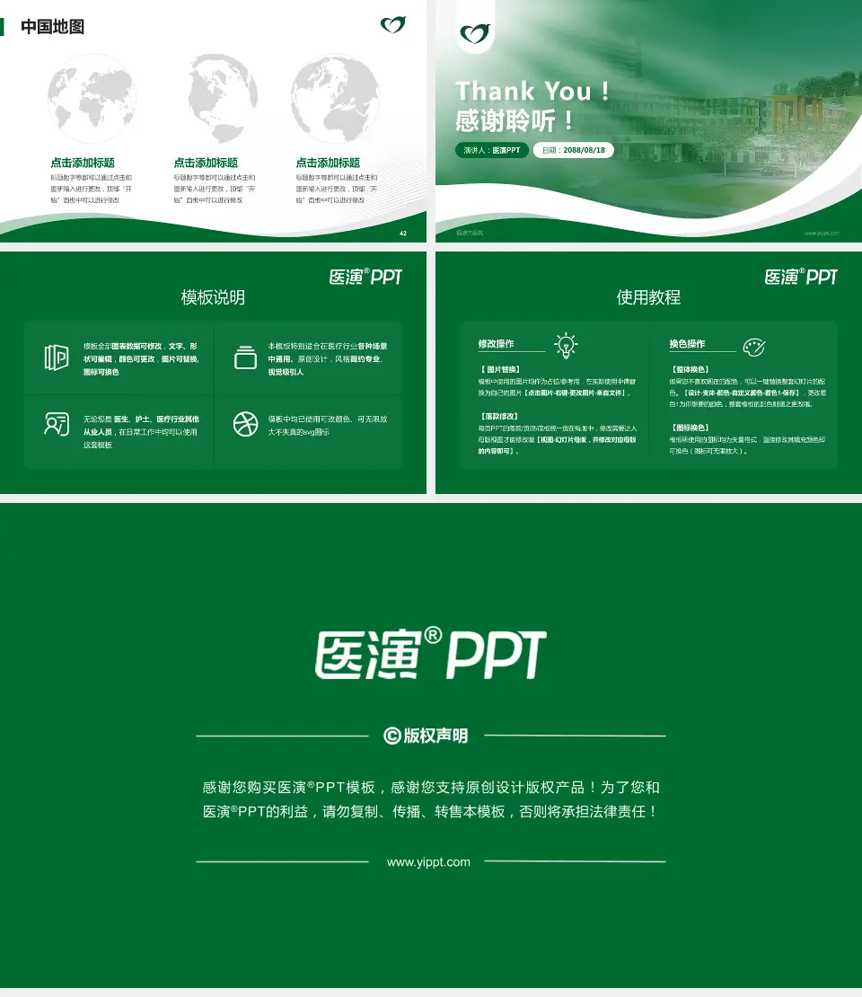 福鼎市医院会议与研讨会PPT模板16:9格式幻灯片预览图6