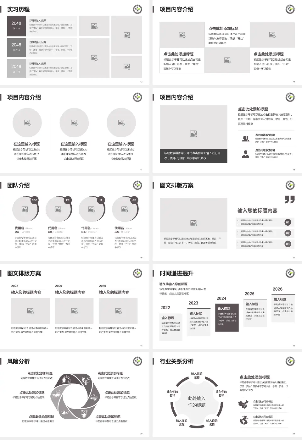 金川集团有限公司职工医院个人求职应聘简历PPT模板16:9格式幻灯片预览图3