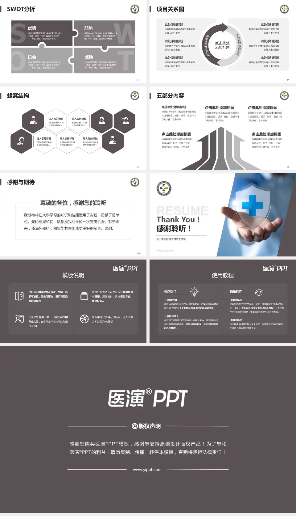 金川集团有限公司职工医院个人求职应聘简历PPT模板16:9格式幻灯片预览图4