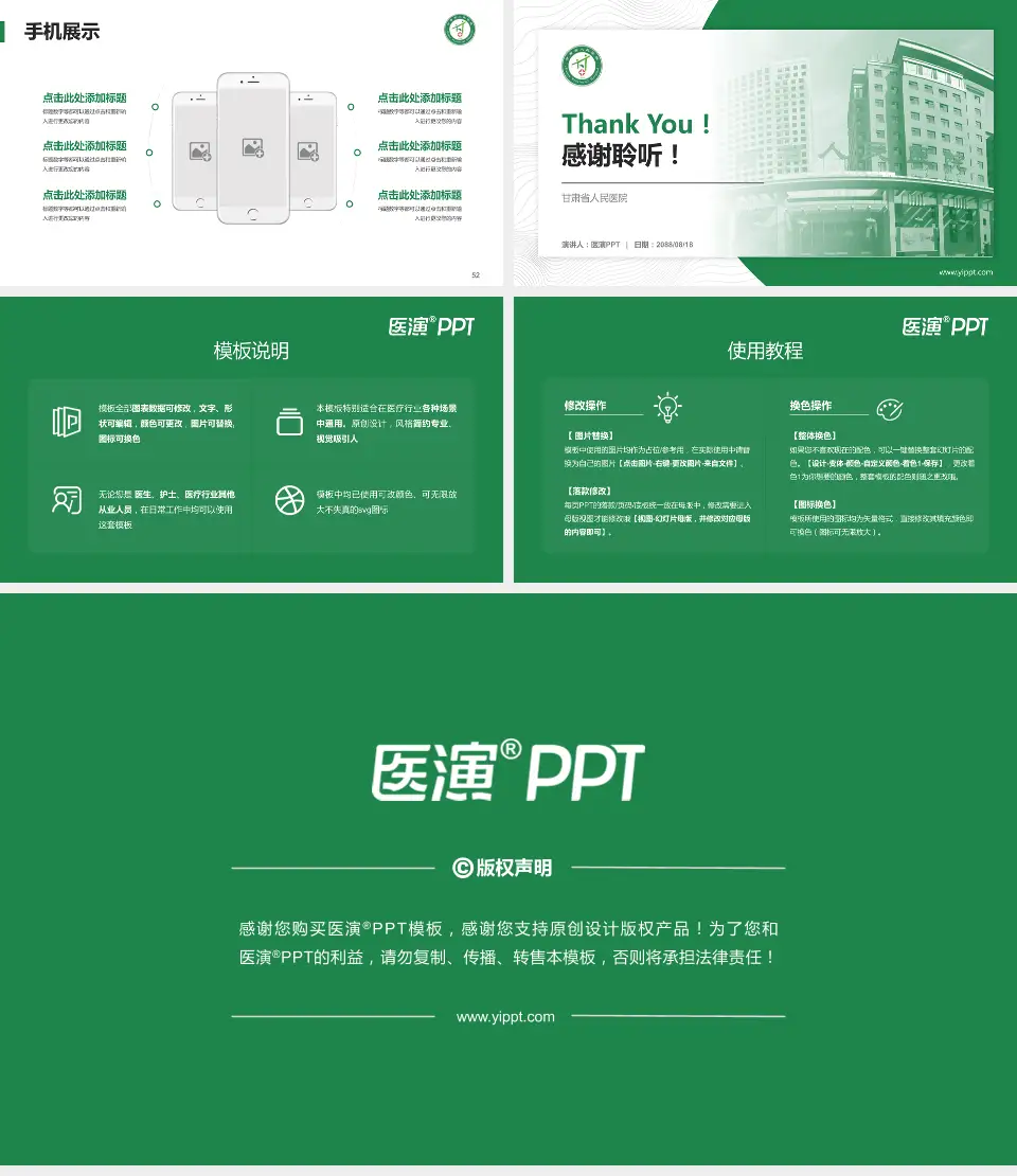甘肃省人民医院医院管理报告PPT模板16:9格式幻灯片预览图7