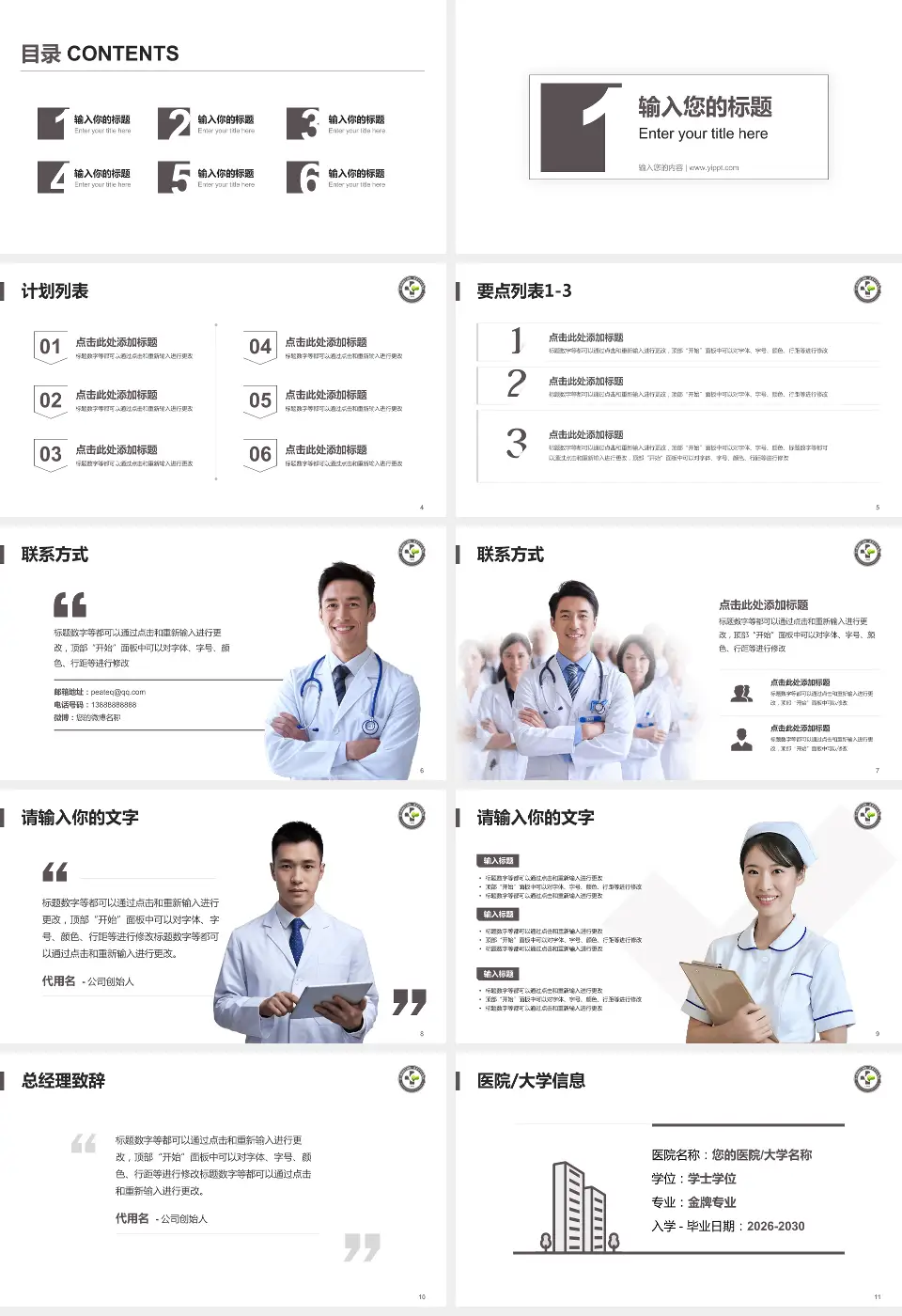 金川集团有限公司职工医院医院简介/日常通用PPT模板16:9格式幻灯片预览图2