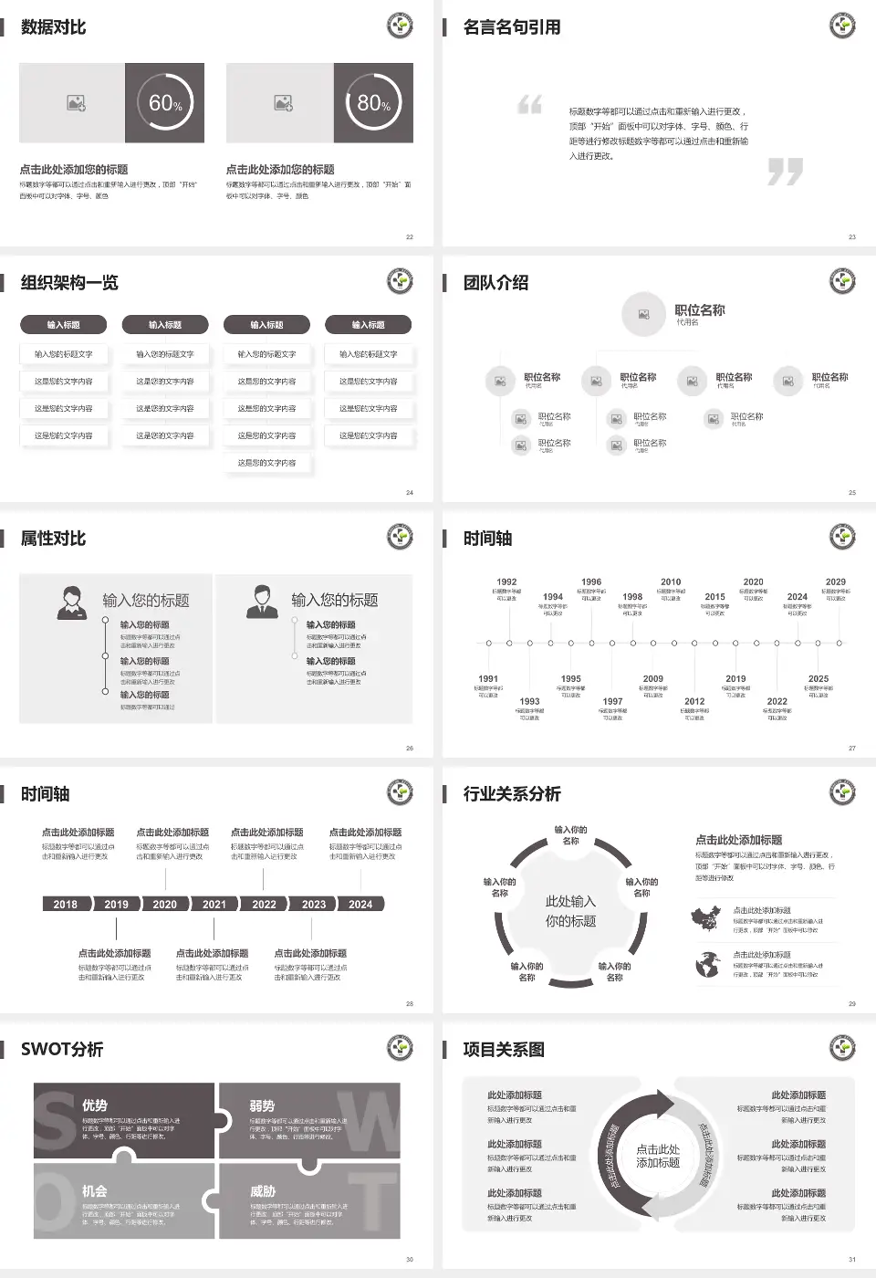 金川集团有限公司职工医院医院简介/日常通用PPT模板16:9格式幻灯片预览图4