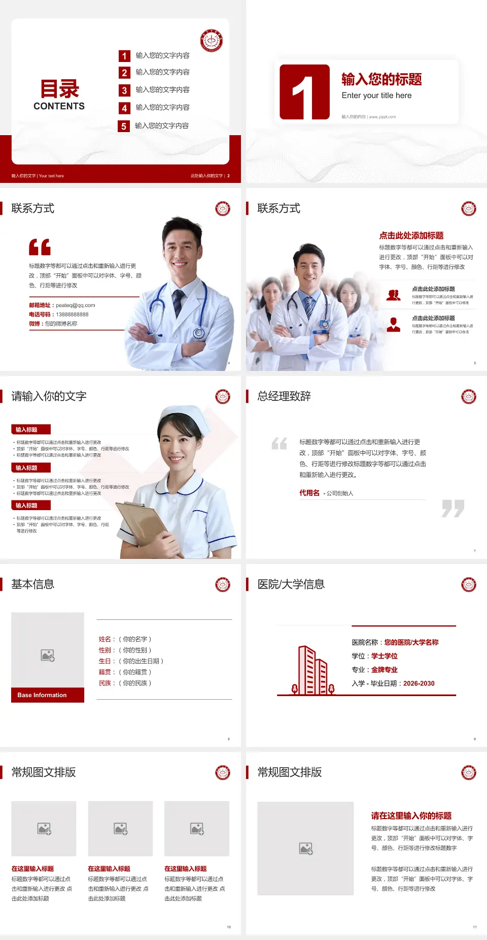 延安市宝塔区中医院护理专业职业生涯规划PPT模板4:3格式幻灯片预览图2