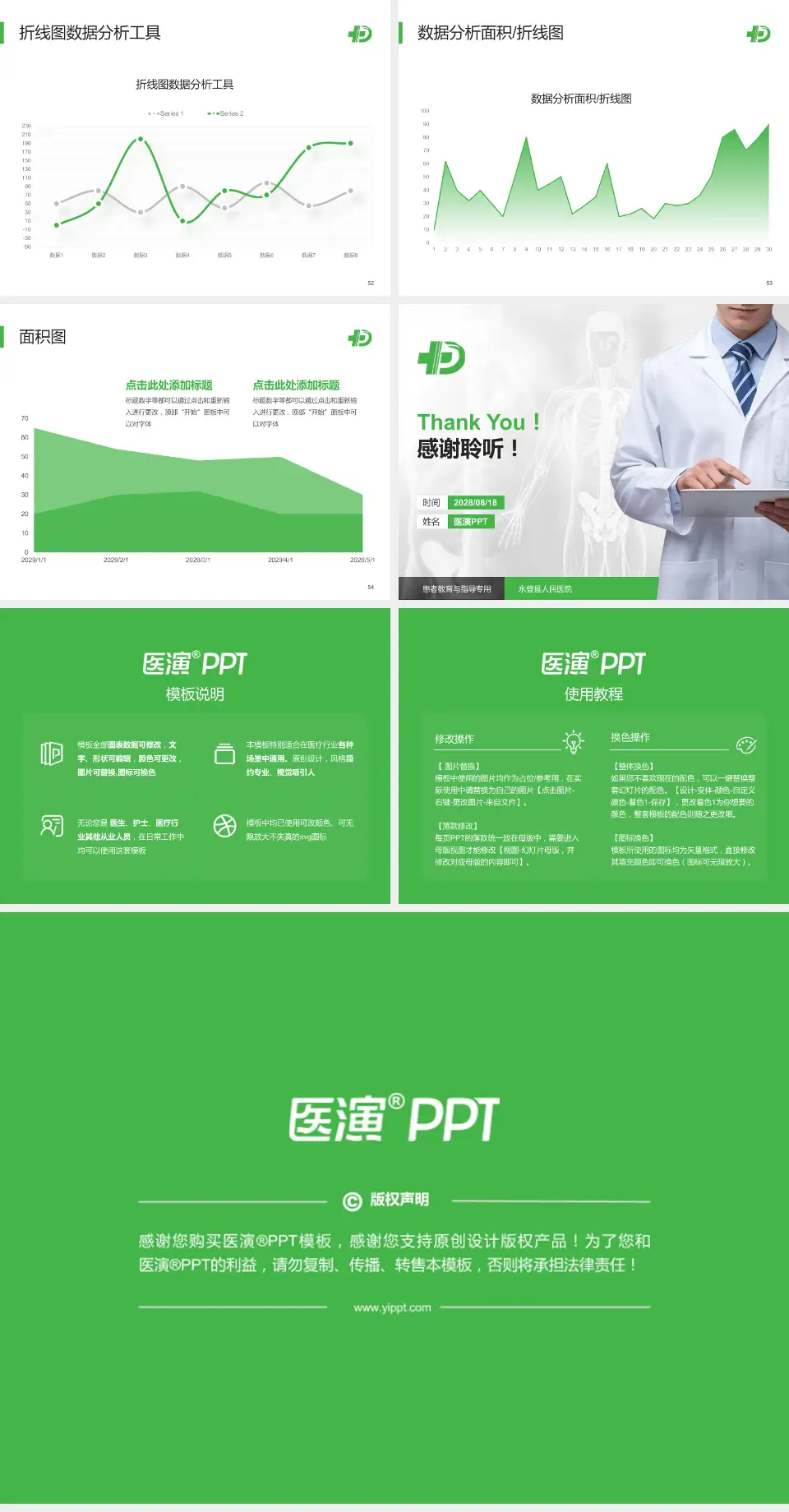 永登县人民医院患者教育与指导PPT模板4:3格式幻灯片预览图7