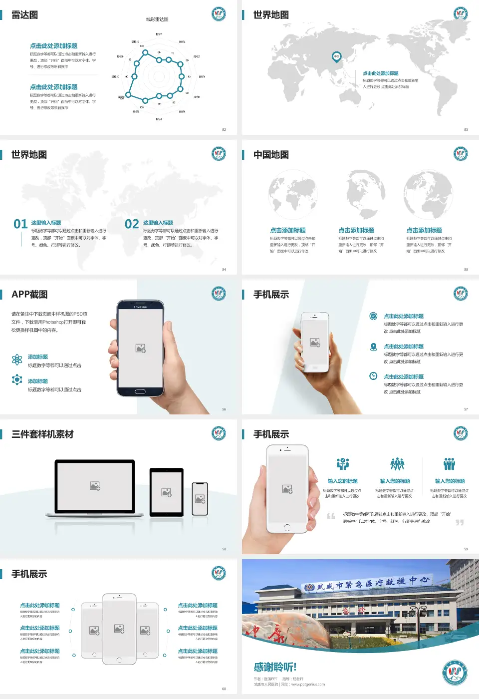 武威市人民医院医院简介/日常通用PPT模板16:9格式幻灯片预览图7