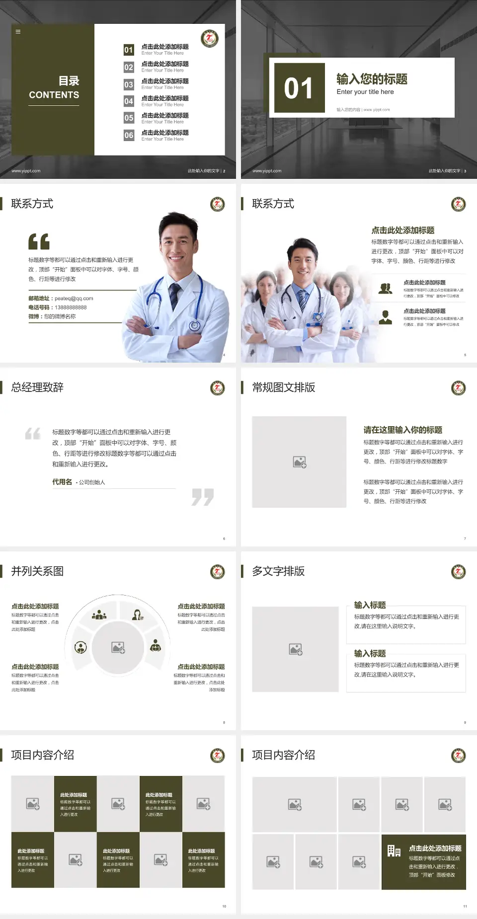 临夏七医院医疗知识普及PPT模板4:3格式幻灯片预览图2