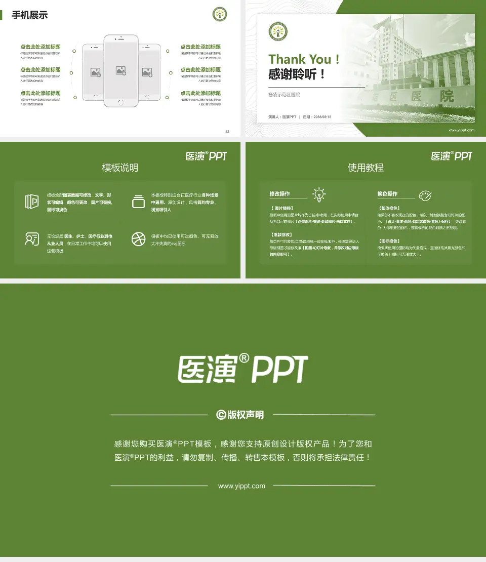 杨凌示范区医院医院管理报告PPT模板16:9格式幻灯片预览图7
