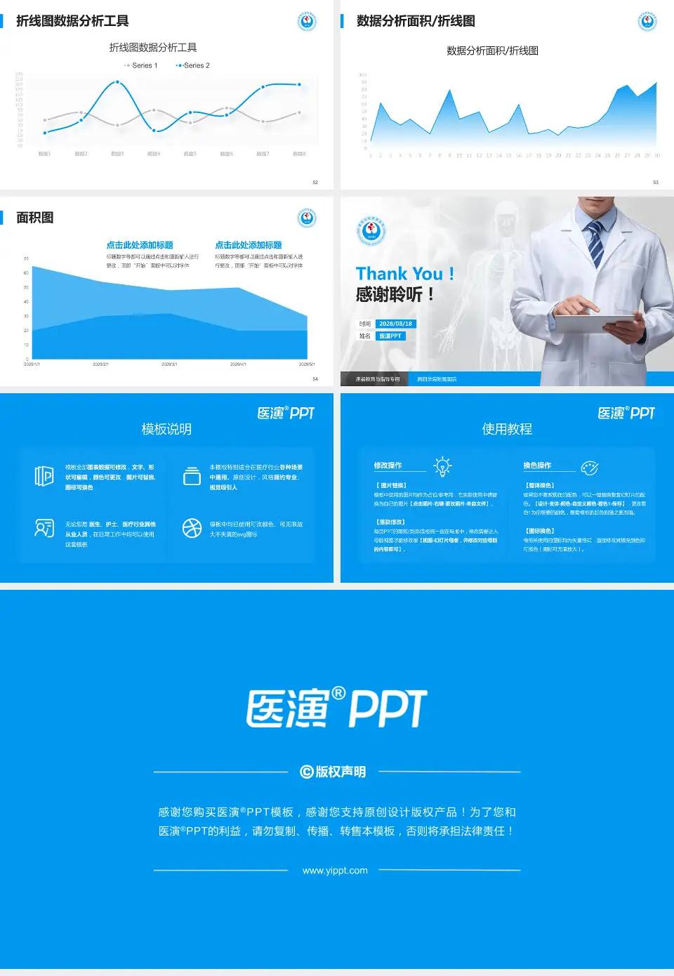 莆田学院附属医院患者教育与指导PPT模板16:9格式幻灯片预览图7