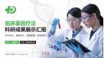 永登县人民医院科研成果展示PPT模板_幻灯片封面预览图