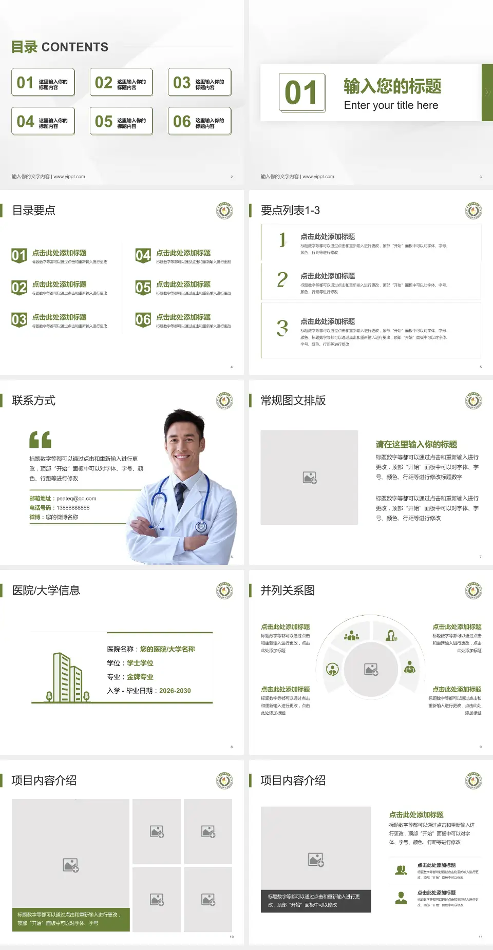 武警甘肃省总队医院培训与教育PPT模板4:3格式幻灯片预览图2