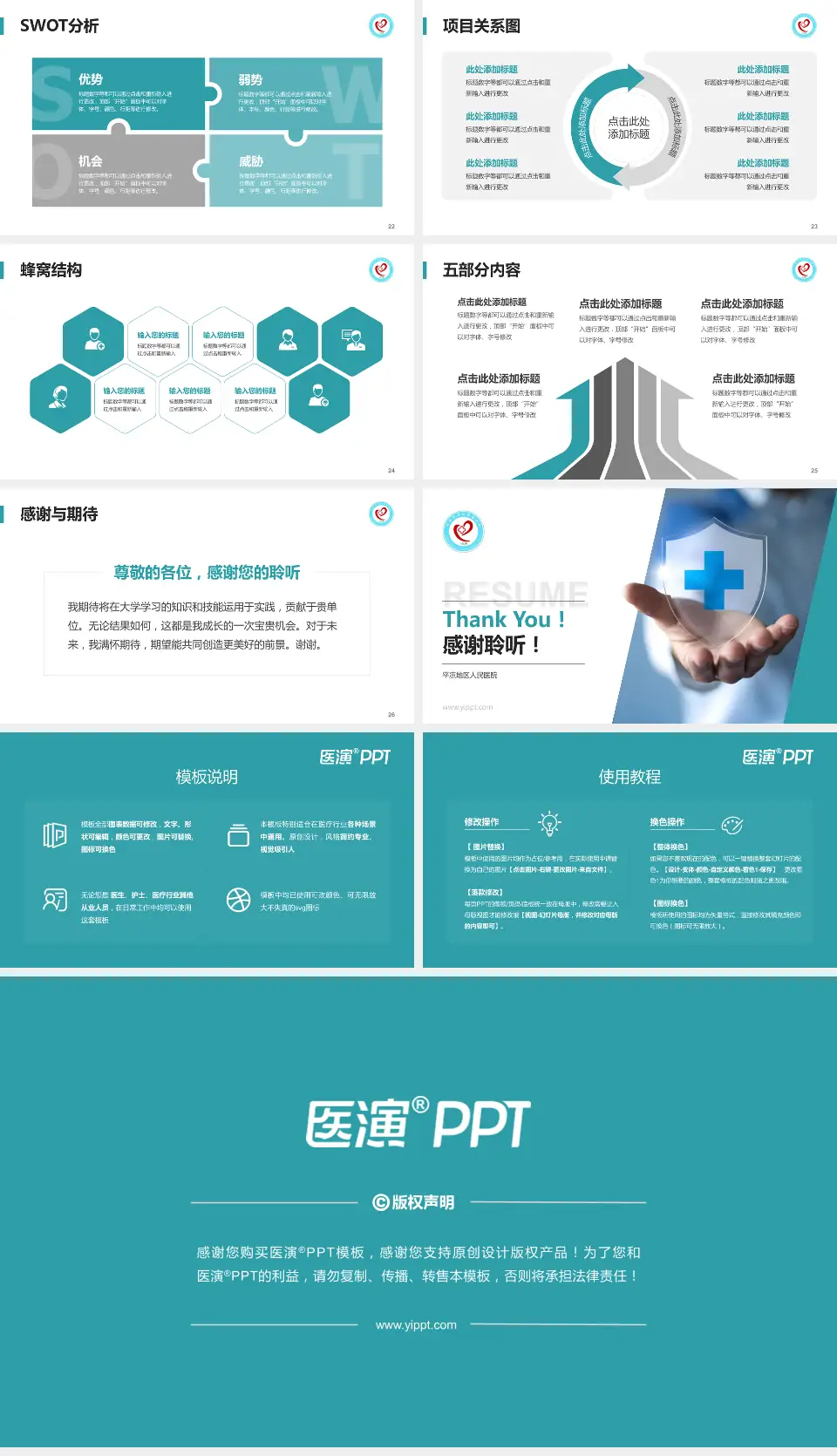 平凉地区人民医院个人求职应聘简历PPT模板16:9格式幻灯片预览图4