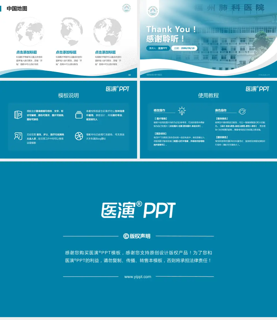 福建省福州肺科医院会议与研讨会PPT模板16:9格式幻灯片预览图6