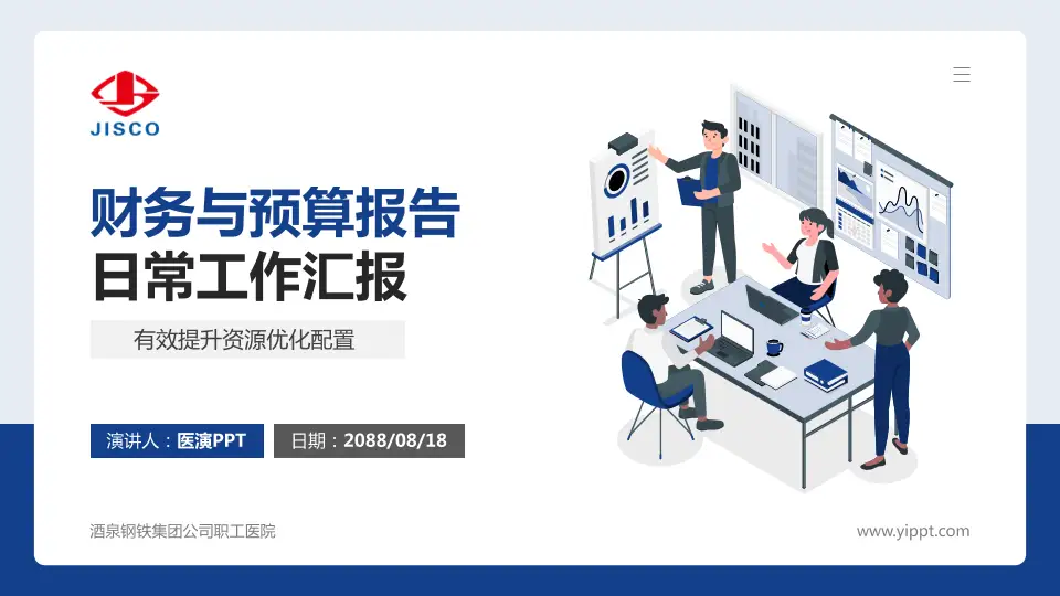 酒泉钢铁集团公司职工医院财务与预算报告PPT模板16:9格式PPT封面效果预览图